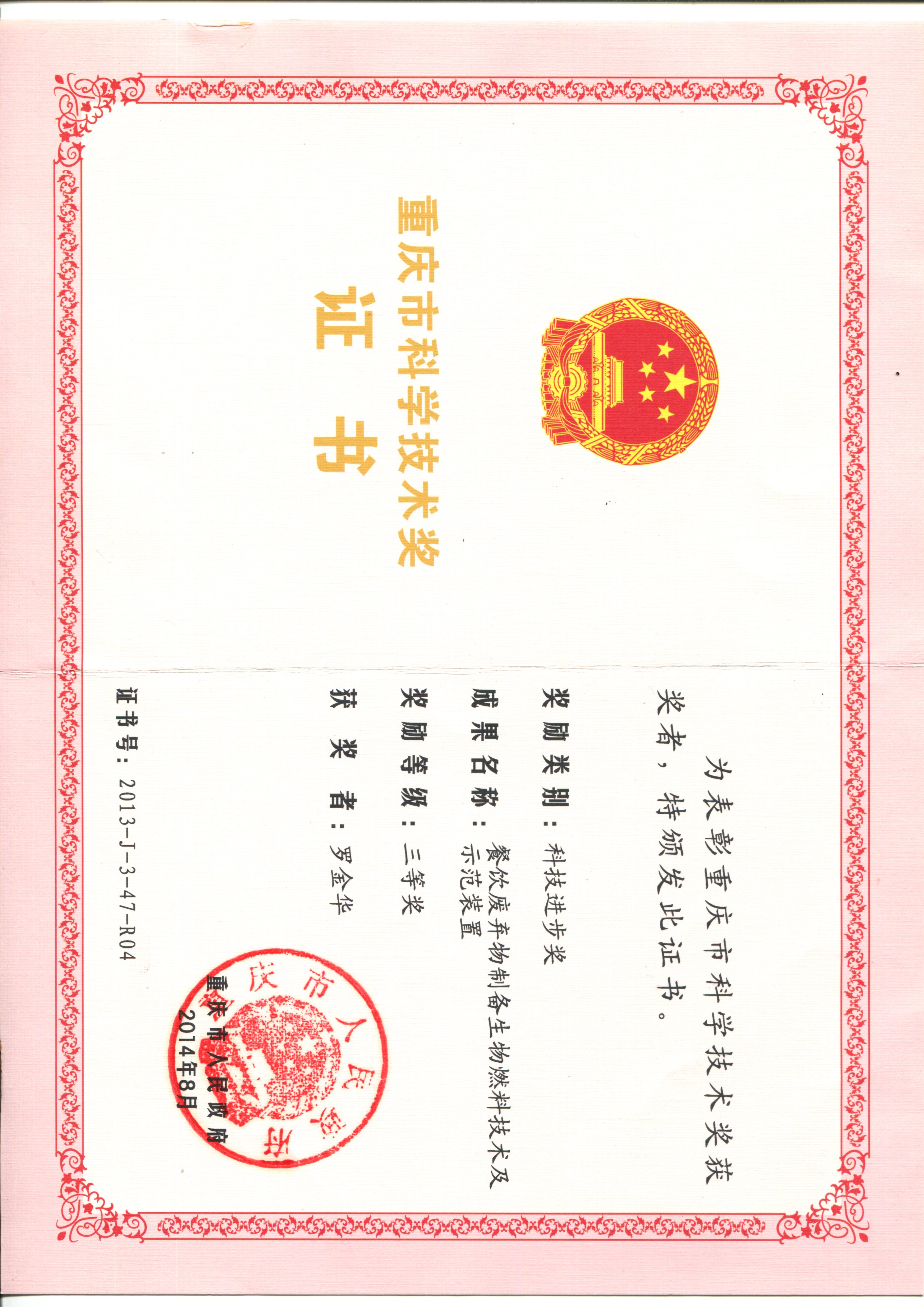 廢棄燃料裝置.jpg