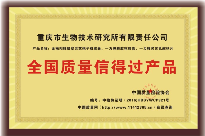 全國質(zhì)量信得過產(chǎn)品