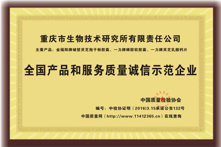 誠(chéng)信示范企業(yè)